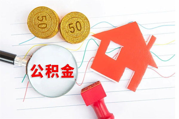 新昌住房公积金离职封存怎么提取（公积金离职封存可以提取吗）